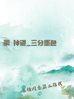 鴻蒙煉神道