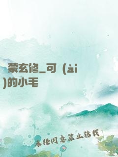 鴻蒙玄修
