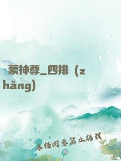 鴻蒙神尊