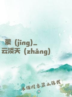 鴻蒙經(jīng)