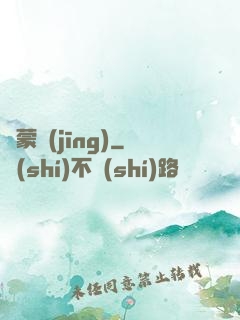 鴻蒙經(jīng)