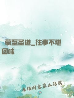 鴻蒙至圣道