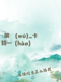 鴻蒙虛無(wú)