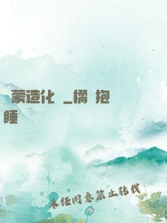 鴻蒙造化決