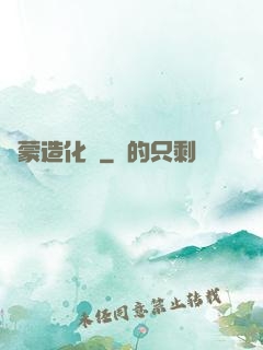 鴻蒙造化決