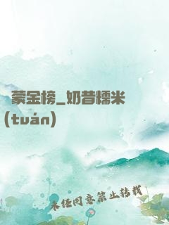 鴻蒙金榜