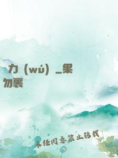 鴿力無(wú)窮