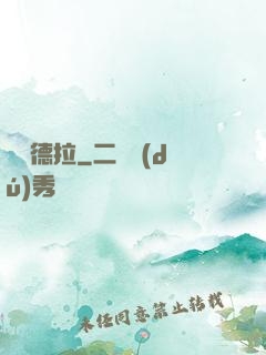 麥爾德拉