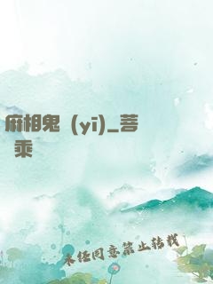 麻相鬼醫(yī)