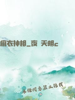 麻衣神相