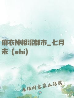 麻衣神相混都市