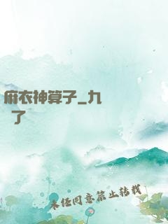 麻衣神算子