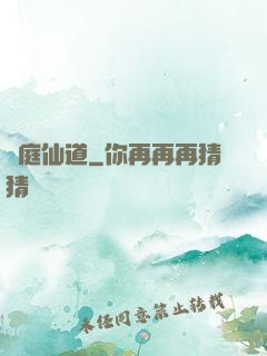 黃庭仙道