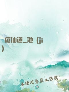 黃庭仙道