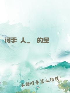 黃河手藝人