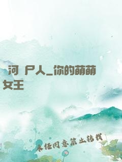 黃河撈尸人