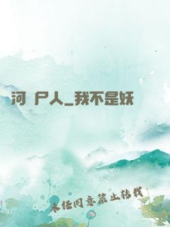 黃河撈尸人