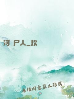 黃河撈尸人