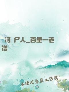 黃河撈尸人
