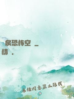 黃泉恐怖空間