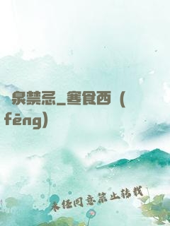 黃泉禁忌