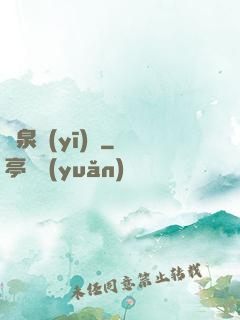 黃泉醫(yī)館