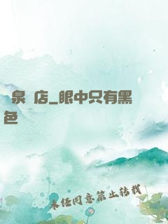 黃泉飯店