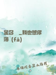 黃金召喚師