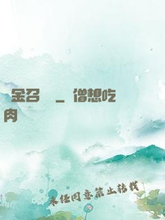 黃金召喚師