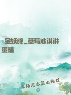 黃金妖瞳