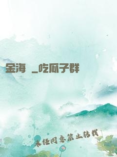 黃金海島