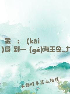 黃金漁莊：開(kāi)局撿到一個(gè)海王令