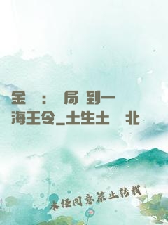 黃金漁莊：開局撿到一個海王令