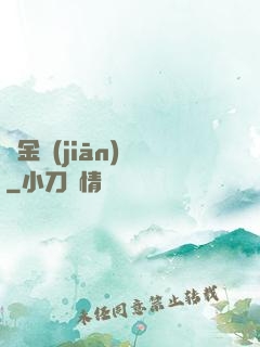 黃金監(jiān)獄