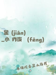 黃金監(jiān)獄