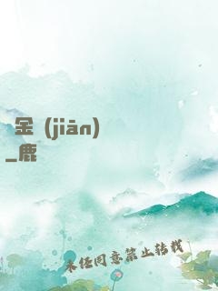 黃金監(jiān)獄
