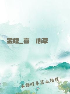 黃金瞳