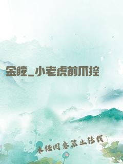 黃金瞳