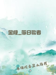 黃金瞳