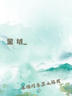 黃金腦域