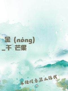 黃金農(nóng)場