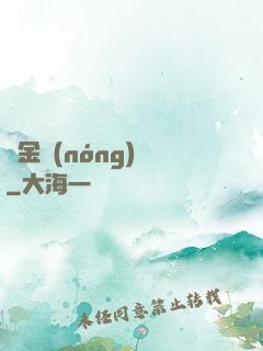 黃金農(nóng)場