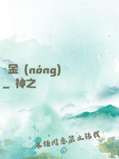 黃金農(nóng)場