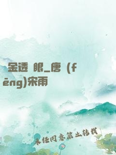黃金透視眼