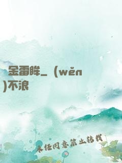 黃金雷眸