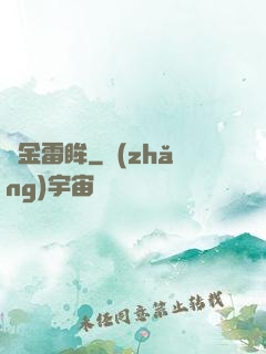 黃金雷眸