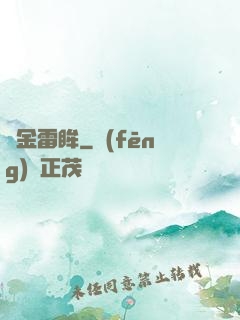 黃金雷眸