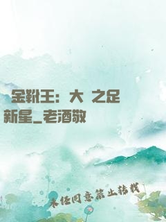 黃金靴王：大國之足壇新星