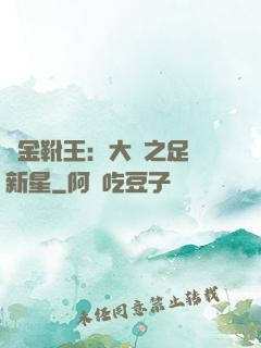 黃金靴王：大國之足壇新星