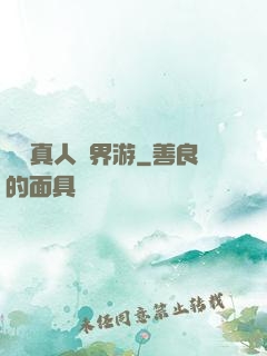 黃龍真人異界游